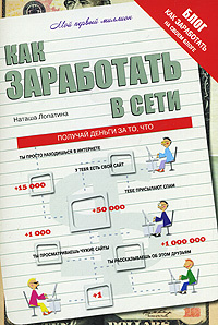 Как заработать в сети #1