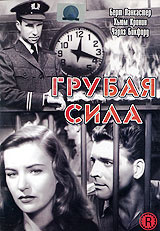 Грубая сила #1