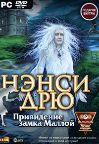 Игра Нэнси Дрю: Привидение замка Маллой (PC, Русская версия) купить по ...