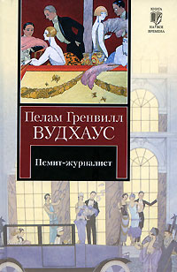 Псмит-журналист #1