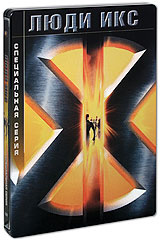Люди икс. Специальная серия (2 DVD) #1