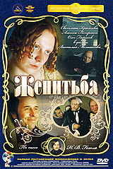 Женитьба #1
