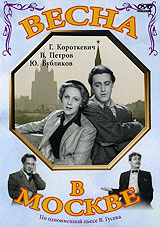 Весна в Москве #1