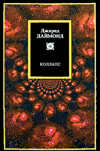 Коллапс #1
