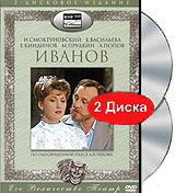Иванов (2 DVD) #1