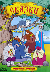 Сказки А. С. Пушкина. Сборник мультфильмов #1