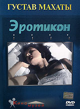 Эротикон #1