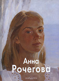 Анна Рочегова #1