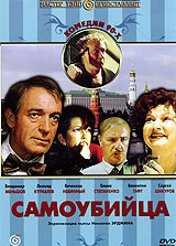 Самоубийца #1