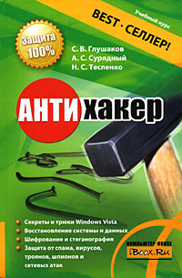 Антихакер #1