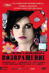 Возвращение #1