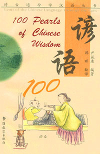 100 Pearls of Chinese Wisdom #1