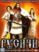 Русичи #1