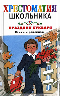Праздник Букваря #1
