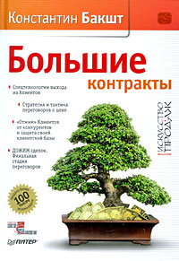 Большие контракты #1