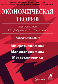 Экономическая теория #1
