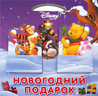Новогодний подарок #1