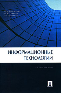 Информационные технологии #1