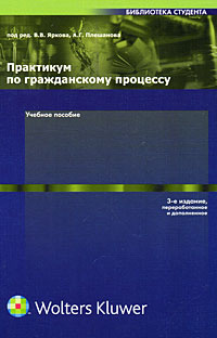 Практикум по гражданскому процессу #1
