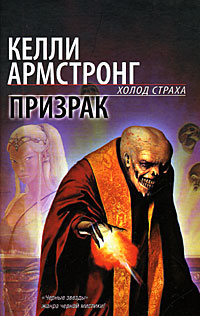 Призрак #1