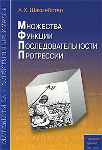 Множества. Функции. Последовательности. Прогрессии #1