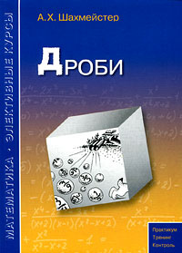 Дроби #1