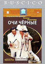 Очи черные #1