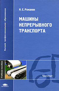 Машины непрерывного транспорта #1