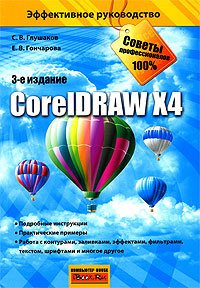 CorelDraw X4 #1
