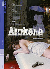 Анжела #1