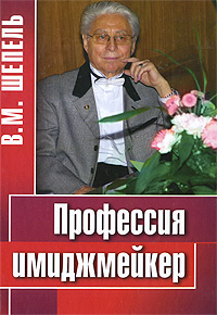 Профессия имиджмейкер #1