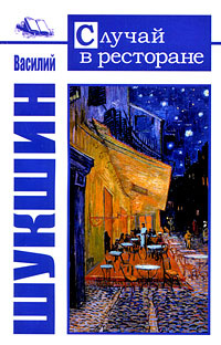 Случай в ресторане #1