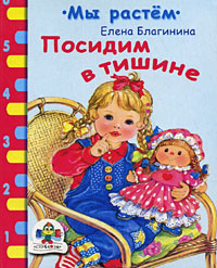 Посидим в тишине #1