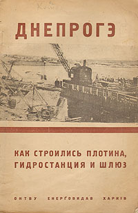 Днепрогэ #1