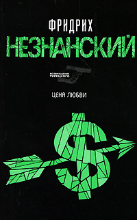Цена любви #1