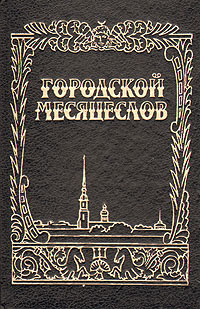 Городской месяцеслов | Шерих Дмитрий Юрьевич #1