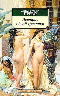 История одной гречанки #1