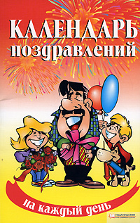 Календарь #1