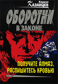 Получите алмаз. Распишитесь кровью #1
