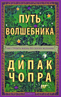 Путь волшебника #1