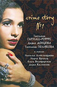 Crime Story №1 #1