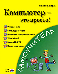 Компьютер - это просто! #1