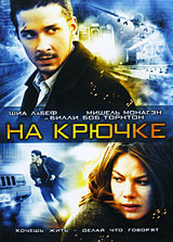 На крючке #1