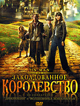Заколдованное королевство #1
