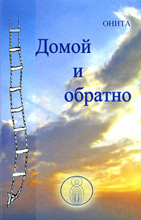 Домой и обратно #1