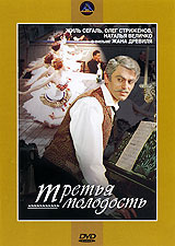 Третья молодость #1