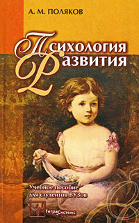 Психология развития #1