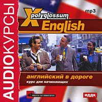 X-Polyglossum English. Английский в дороге. Курс для начинающих #1