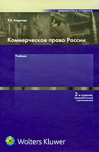 Коммерческое право России #1