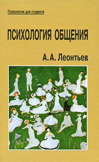 Психология общения #1